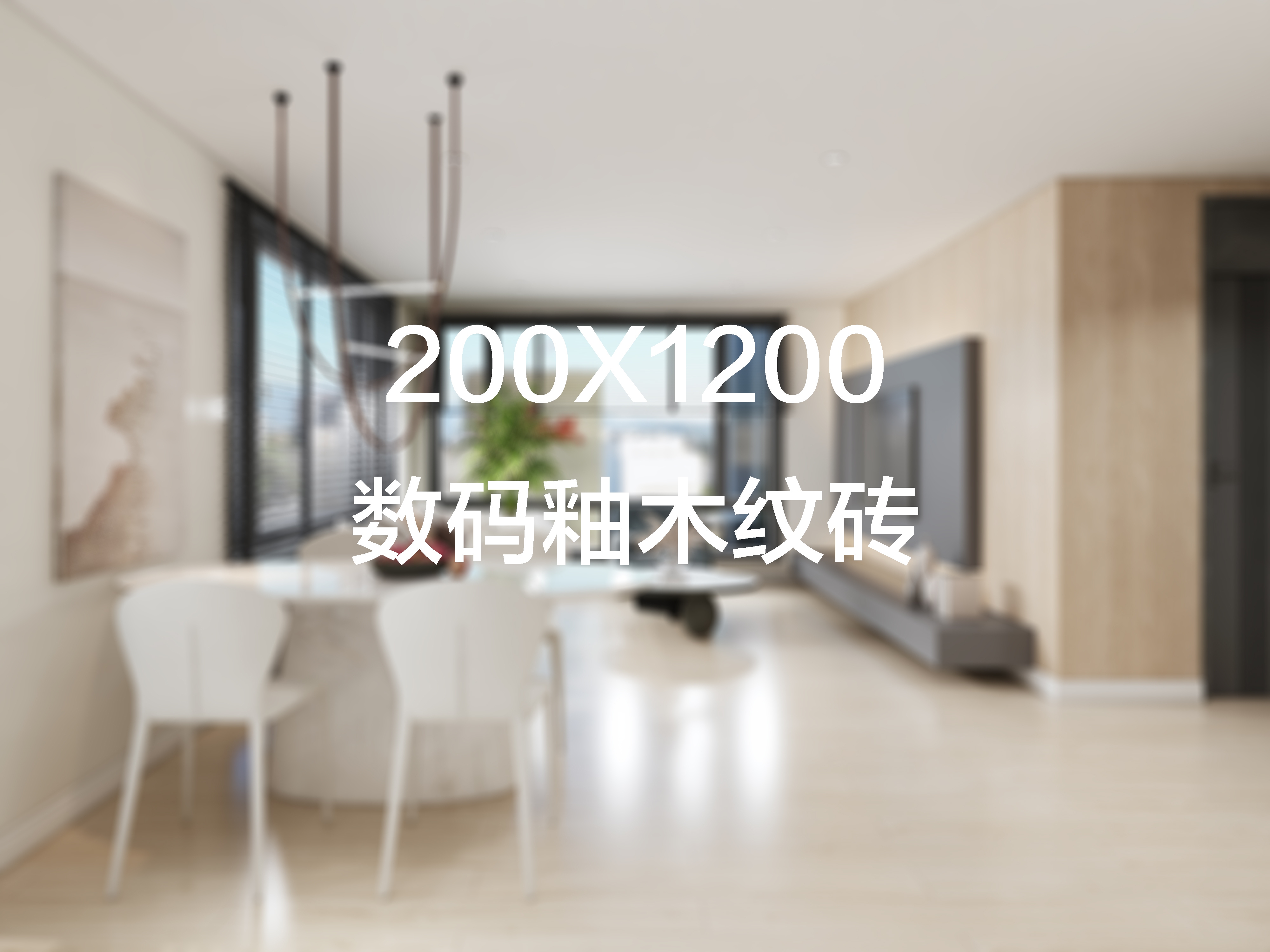  200X1200木纹砖实物图