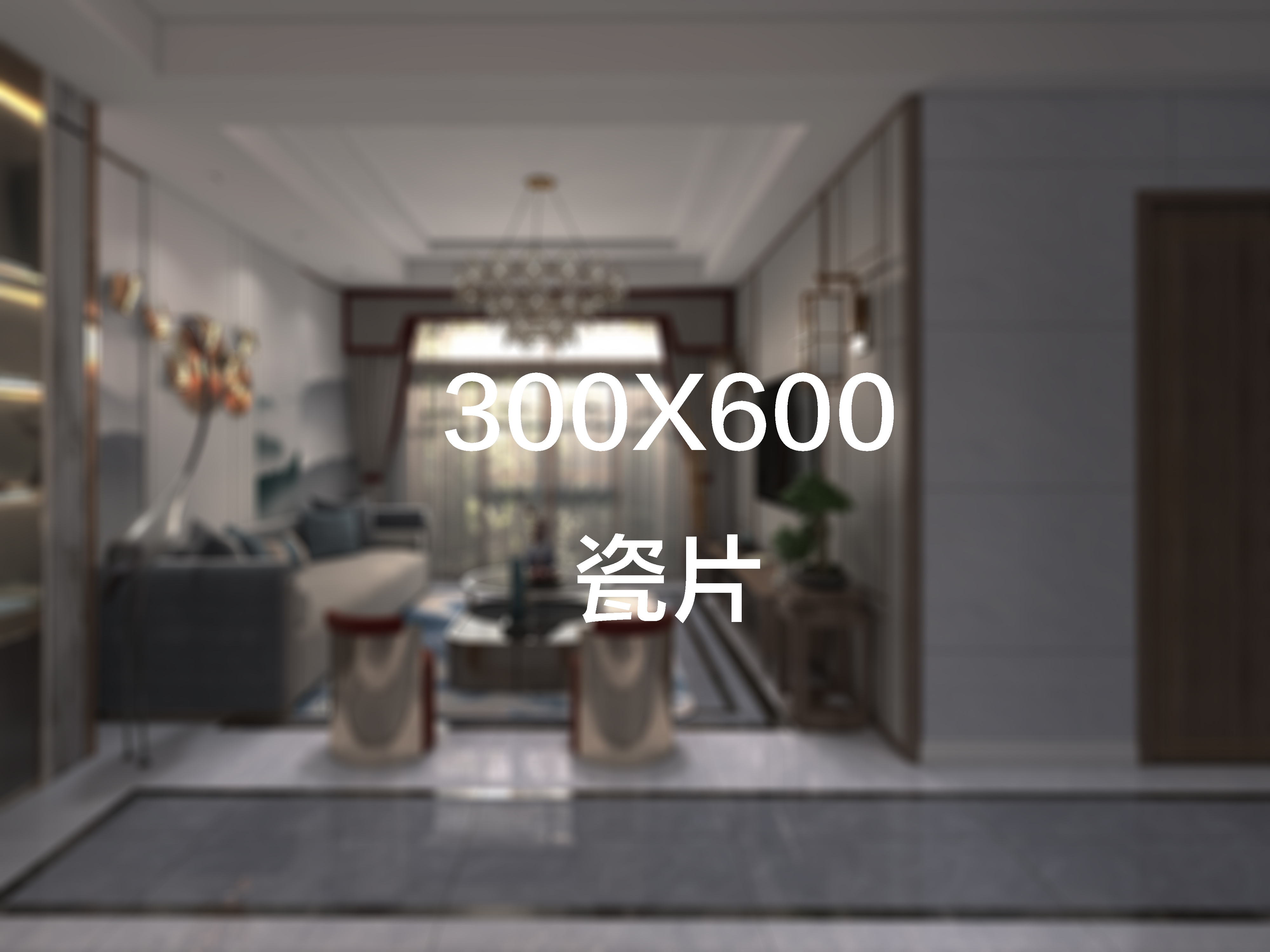  顺意莱300X600瓷片实物图
