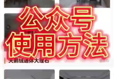  公众号使用方法