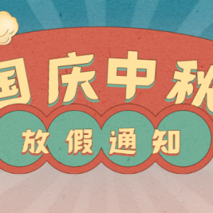  今昔国庆逢中秋，双节同喜共欢庆。