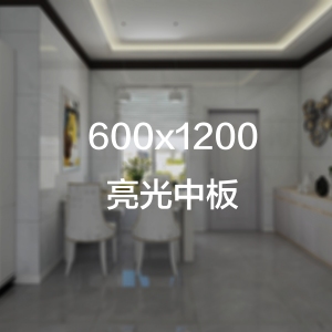  意曼尼600X1200亮光中板实物图