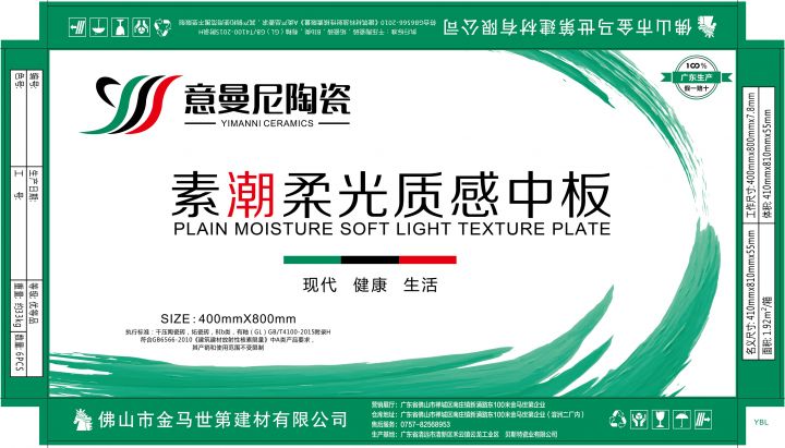 意曼尼400x800柔光中板纸箱.jpg