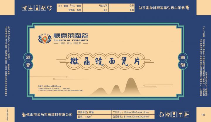 顺意莱400x800瓷片纸箱.jpg