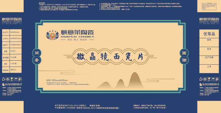 顺意莱300x600瓷片纸箱.jpg