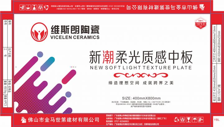 维斯朗400x800柔光中板纸箱.jpg