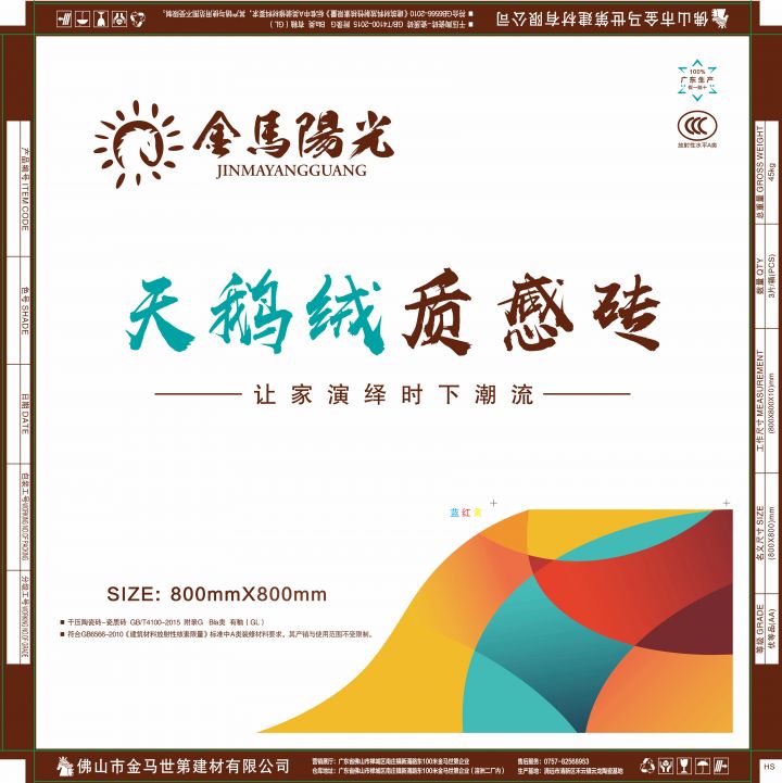 金马阳光800x800天鹅绒纸箱.JPG