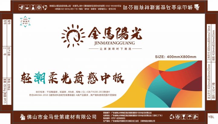 金马阳光400X800柔光中板纸箱.JPG