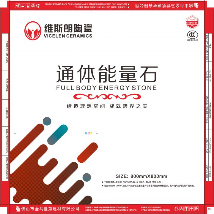 维斯朗800x800纸箱.JPG