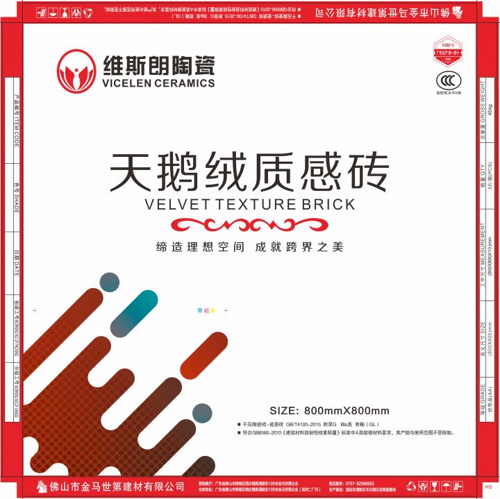 维斯朗800x800天鹅绒纸箱.JPG