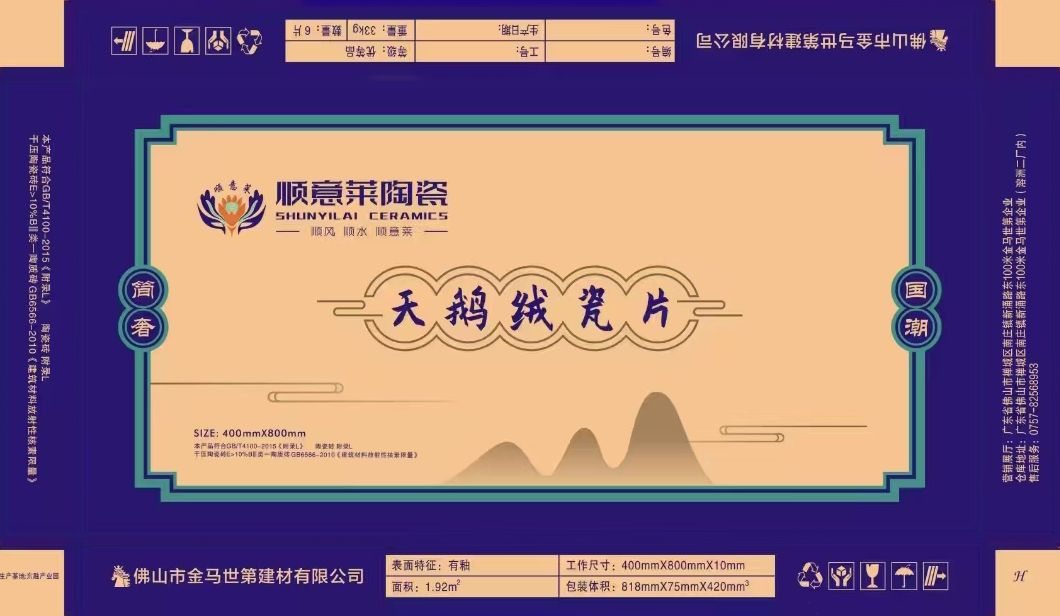 顺意莱400x800天鹅绒瓷片纸箱.jpg