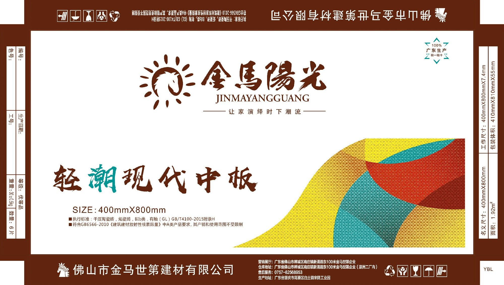 金马阳光400x800中板纸箱.jpg