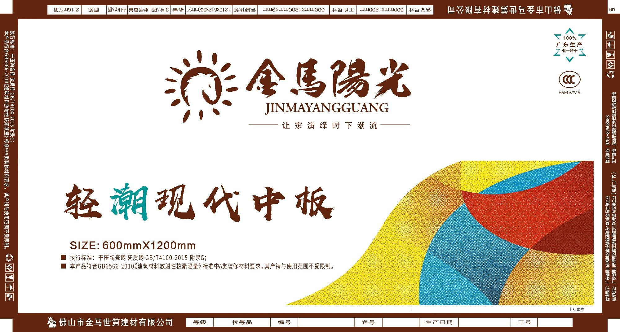 金马阳光600x1200中板纸箱.jpg