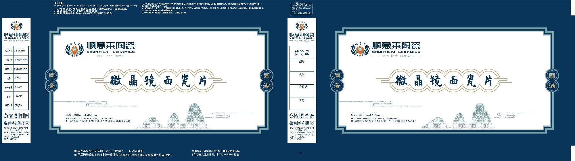 顺意莱300x600瓷片纸箱.jpg
