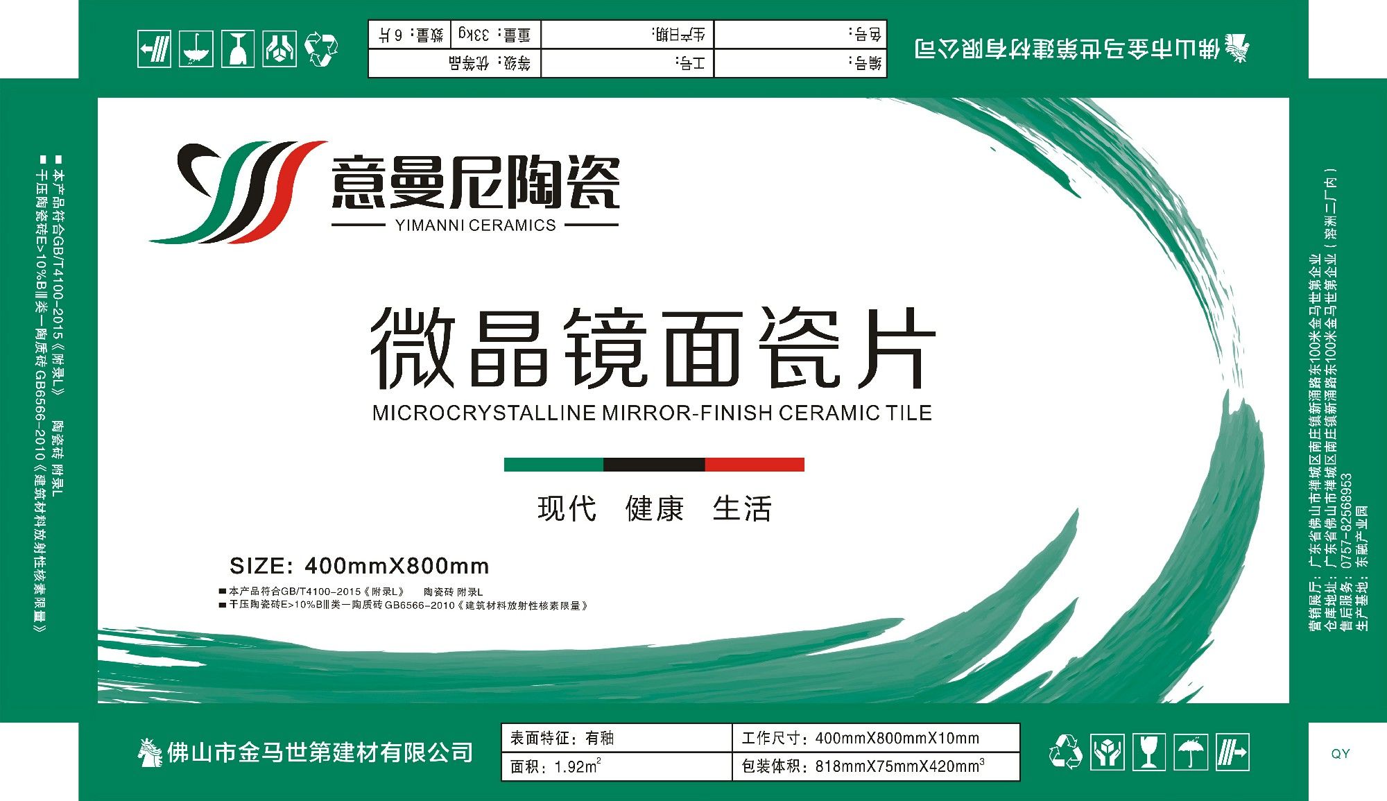 意曼尼400x800瓷片纸箱.jpg