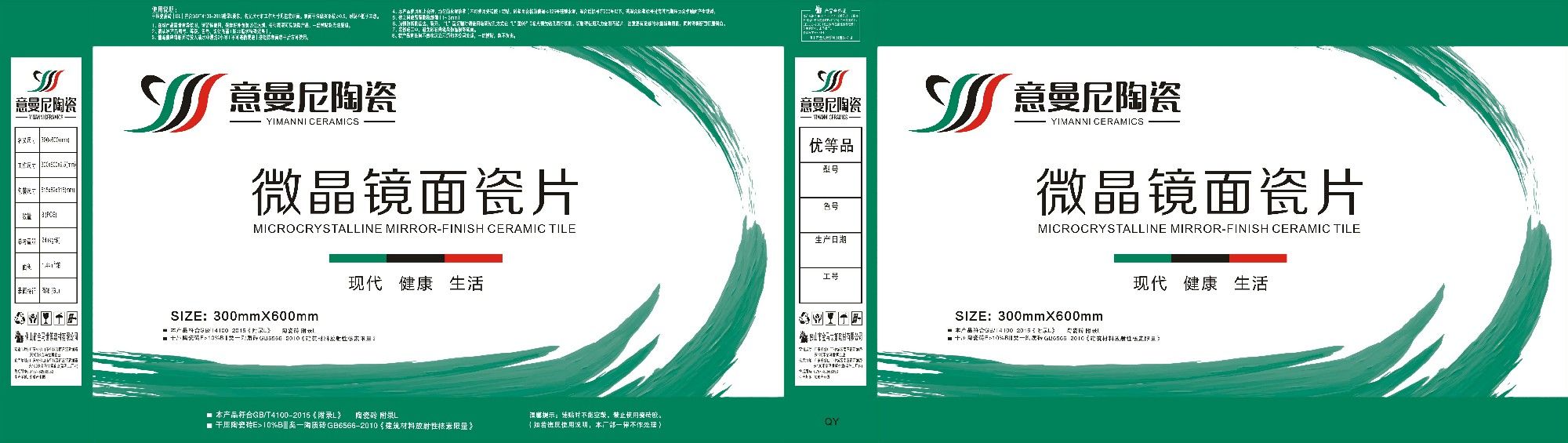 意曼尼300x600瓷片纸箱.jpg