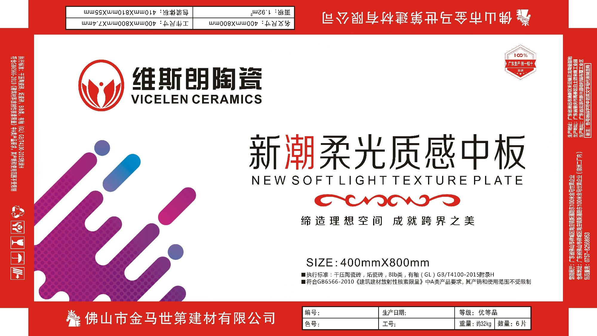 维斯朗400x800柔光中板纸箱.jpg