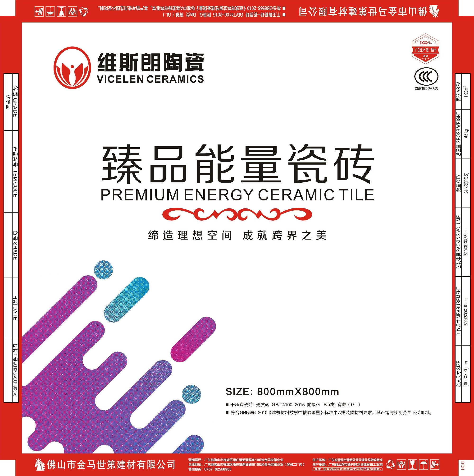 维斯朗800x800能量纸箱.jpg