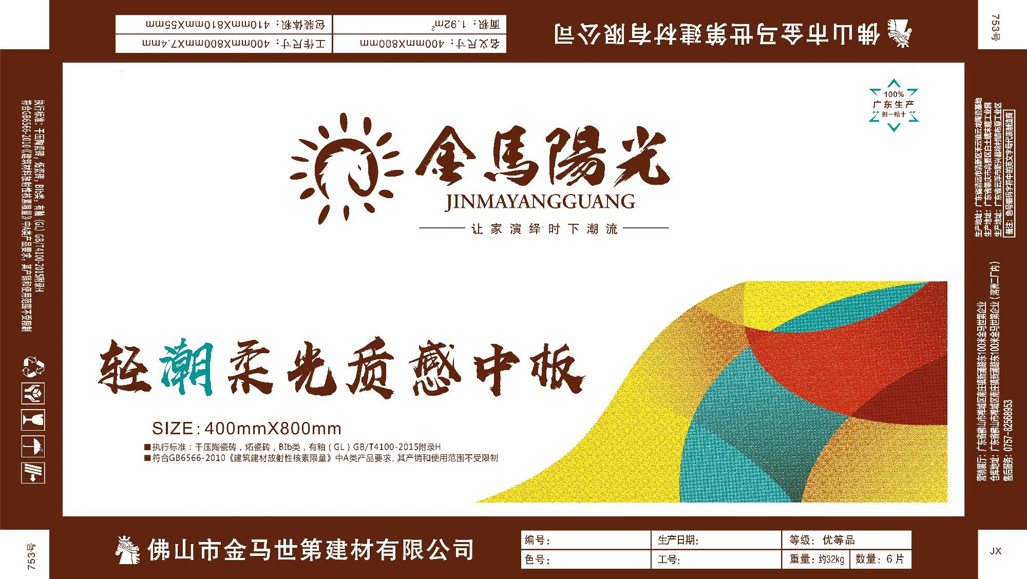 金马阳光400x800柔光中板纸箱.jpg