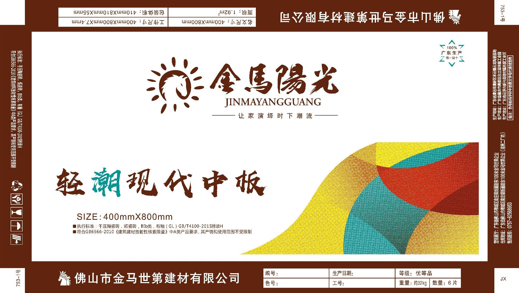 金马阳光400x800现代中板纸箱.jpg