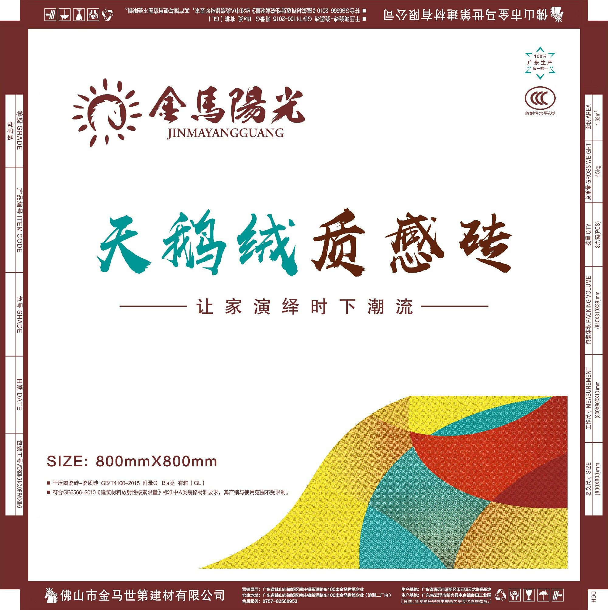 金马阳光800x800天鹅绒纸箱.jpg