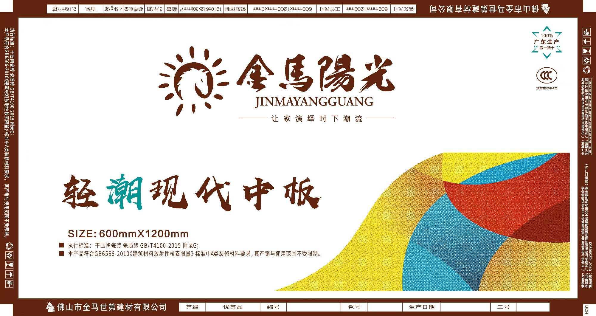 金马阳光600x1200现代中板纸箱.jpg