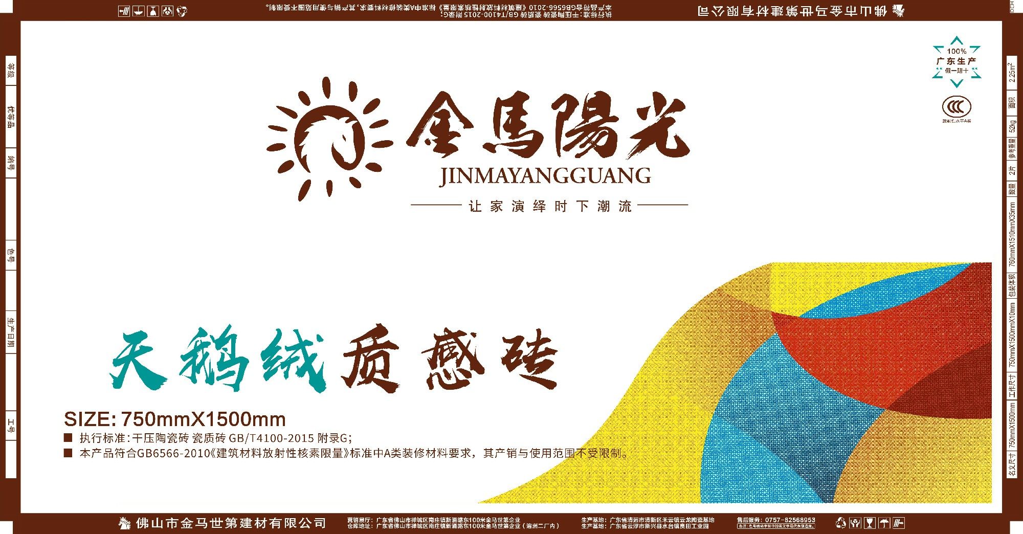 金马阳光750x1500天鹅绒纸箱.jpg