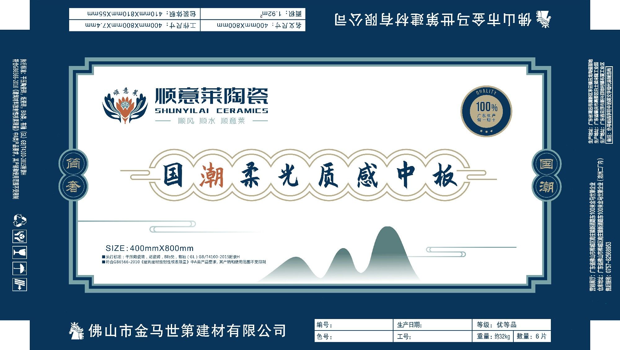 顺意莱400x800柔光中板纸箱.jpg