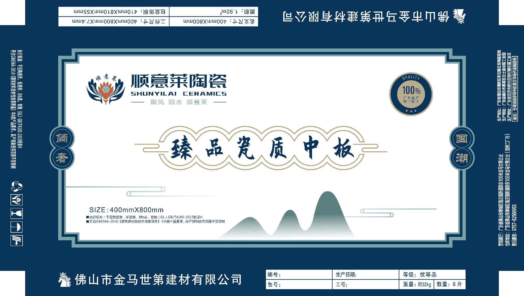 顺意莱400x800瓷质中板纸箱.jpg
