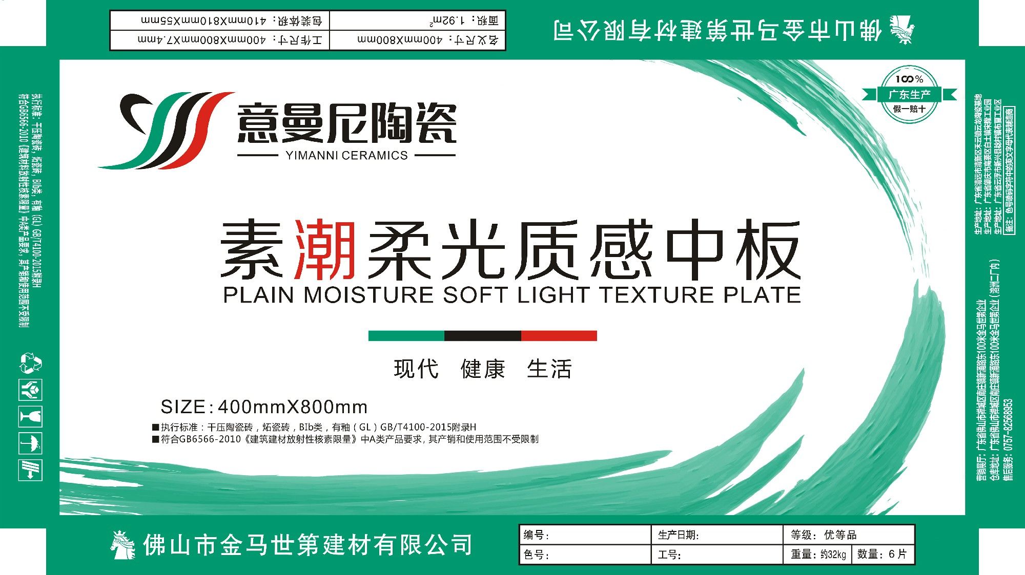 意曼尼400x800柔光中板纸箱.jpg