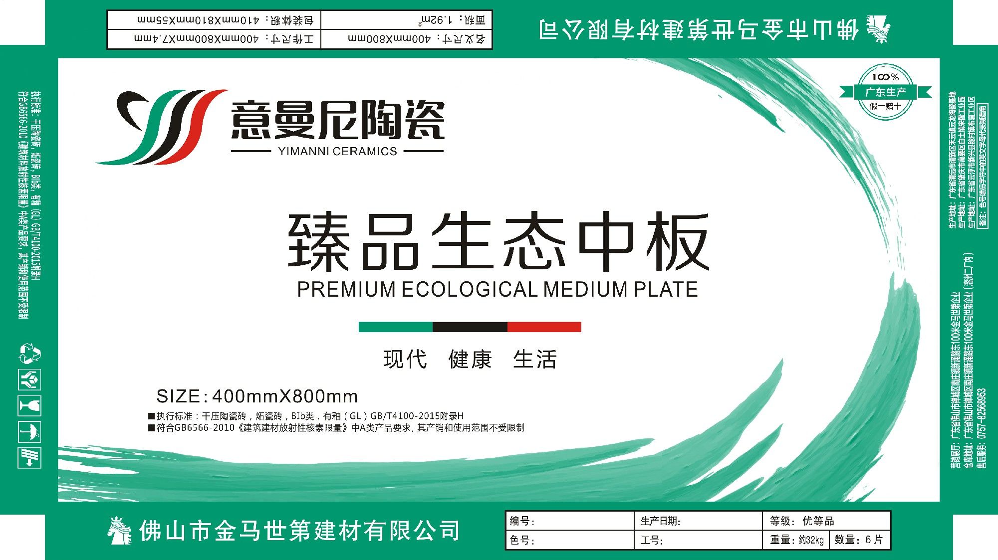 意曼尼400x800生态中板纸箱.jpg