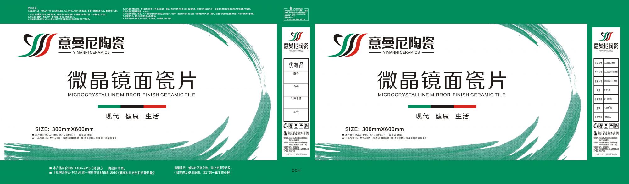 意曼尼300x600瓷片纸箱(1).jpg
