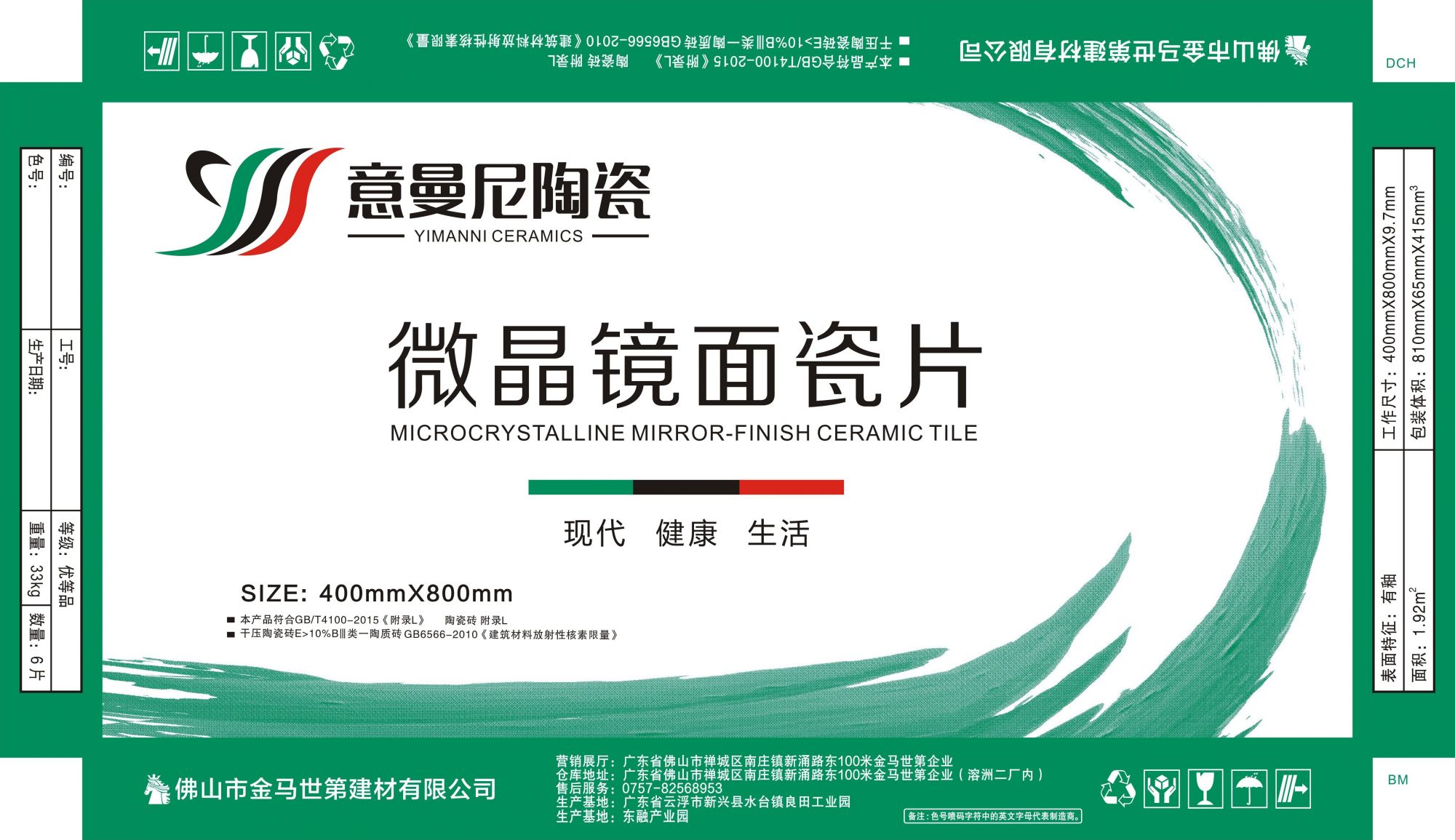 意曼尼400x800瓷片纸箱.jpg