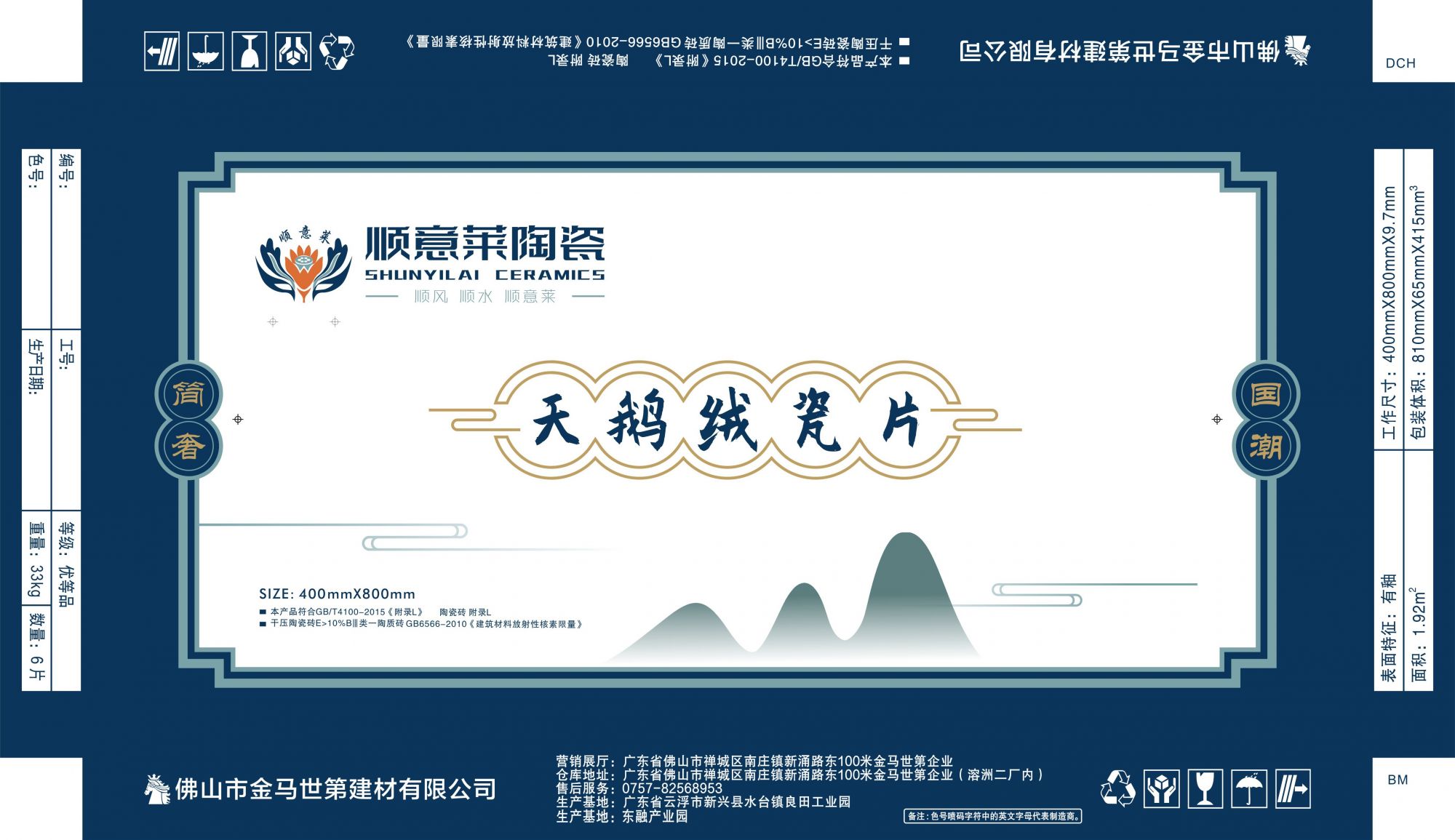 顺意莱400x800天鹅绒瓷片纸箱.jpg