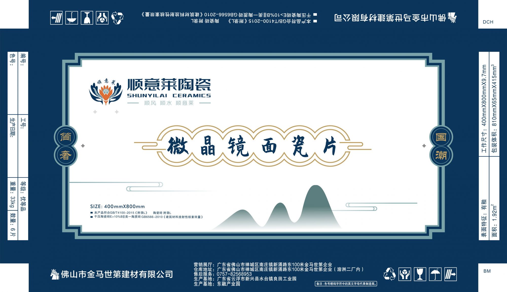 顺意莱400x800镜面瓷片纸箱.jpg